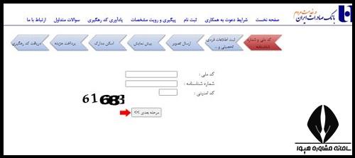نحوه ثبت نام آزمون استخدامی بانک صادرات ۱۴۰۵